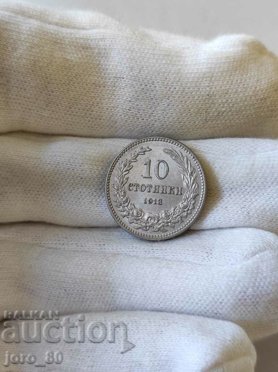 10 стотинки 1913 година България