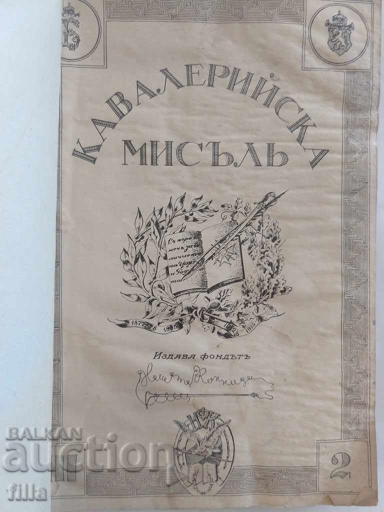 1938 Cavalry Thought with price 34.90 BGN | € 17.84