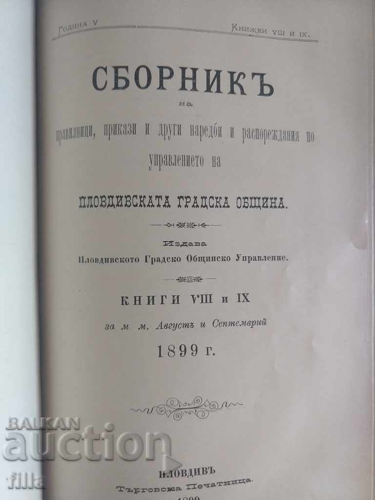 1899 Collection of the Plovdiv City Municipality - 5 1899 Collection of the Plovdiv City Municipality - 5