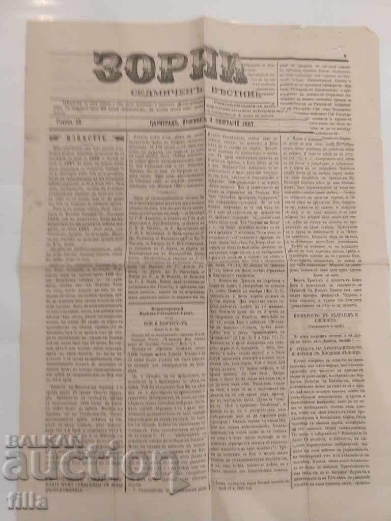 1887, February 3, in Zornitsa with price 27.90 BGN | € 14.27 1887, February 3, in Zornitsa with price 27.90 BGN | € 14.27