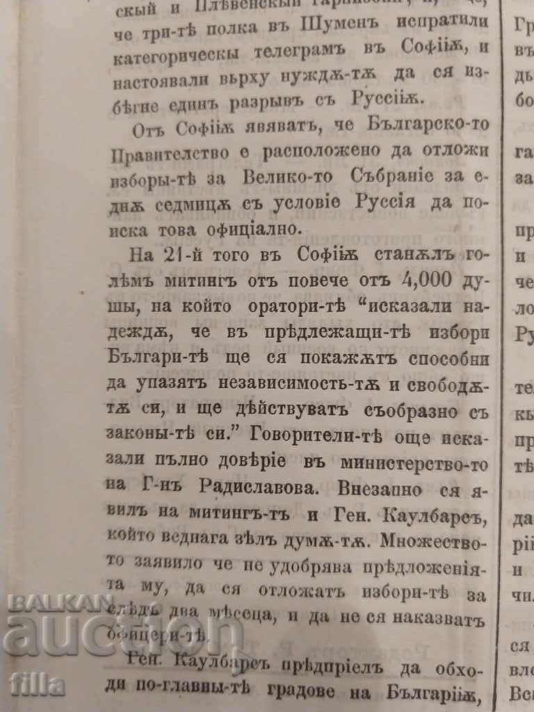 Auction 1887, February 3, in Zornitsa Auction 1887, February 3, in Zornitsa