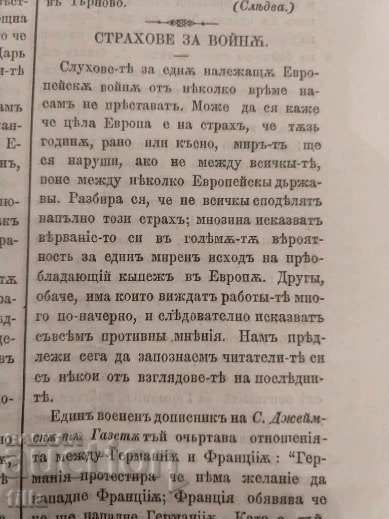 Delivery of 1887, February 3, in Zornitsa Delivery of 1887, February 3, in Zornitsa