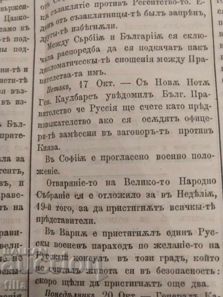 1887, February 3, in Zornitsa - 6 1887, February 3, in Zornitsa - 6