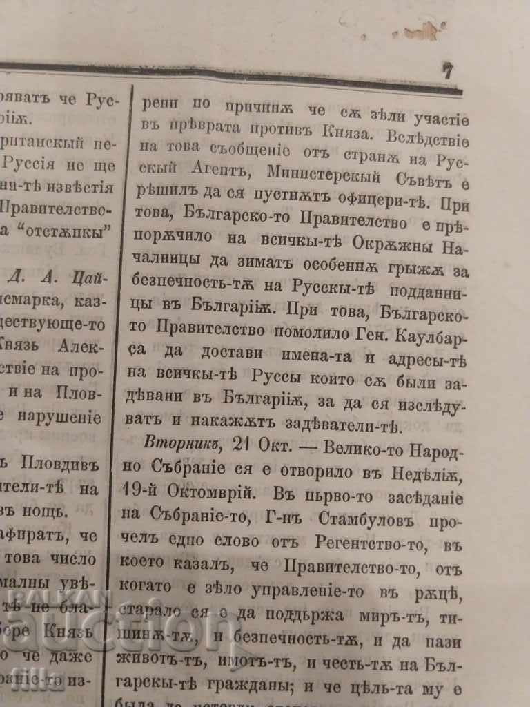 1887, February 3, in Zornitsa - 7 1887, February 3, in Zornitsa - 7