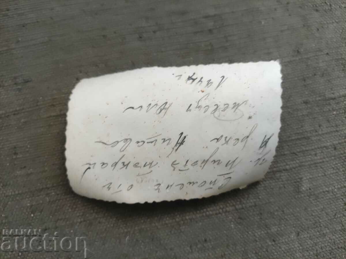 Memoir from Pirot 1944 Nishava with price 20.00 BGN | € 10.23 Memoir from Pirot 1944 Nishava with price 20.00 BGN | € 10.23