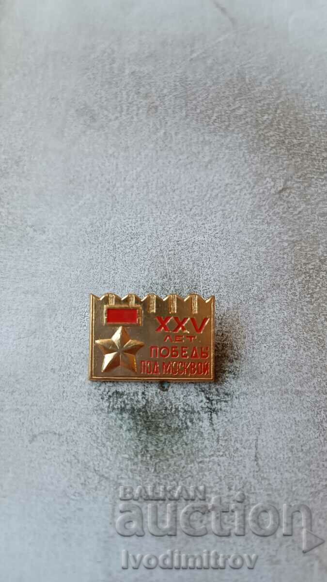 Badge of the XXV flight of victories near Moscow