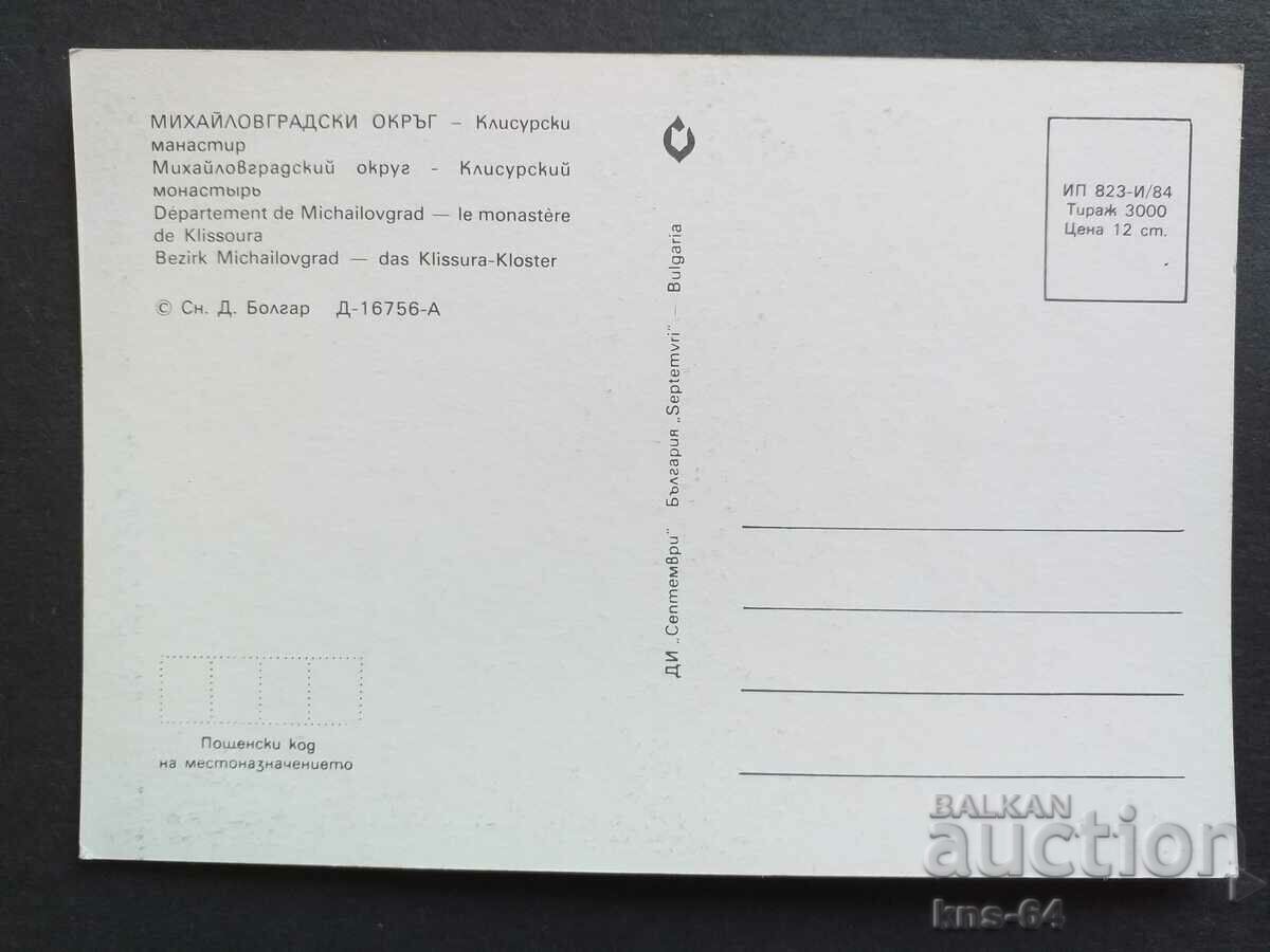 Μονή Klisura με τιμή € 0.33 | 0.65 BGN