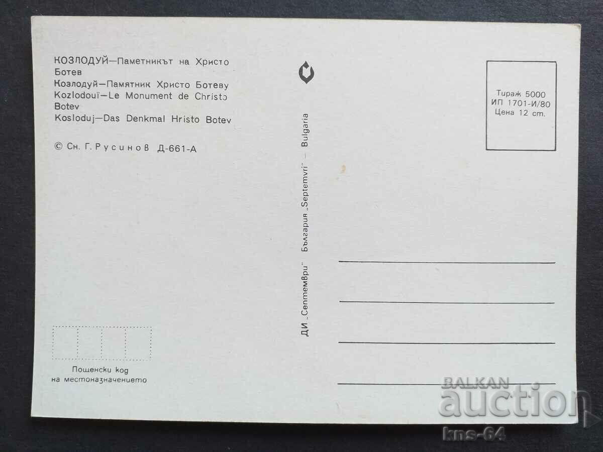 Kozloduy with price € 0.33 | 0.65 BGN Kozloduy with price € 0.33 | 0.65 BGN