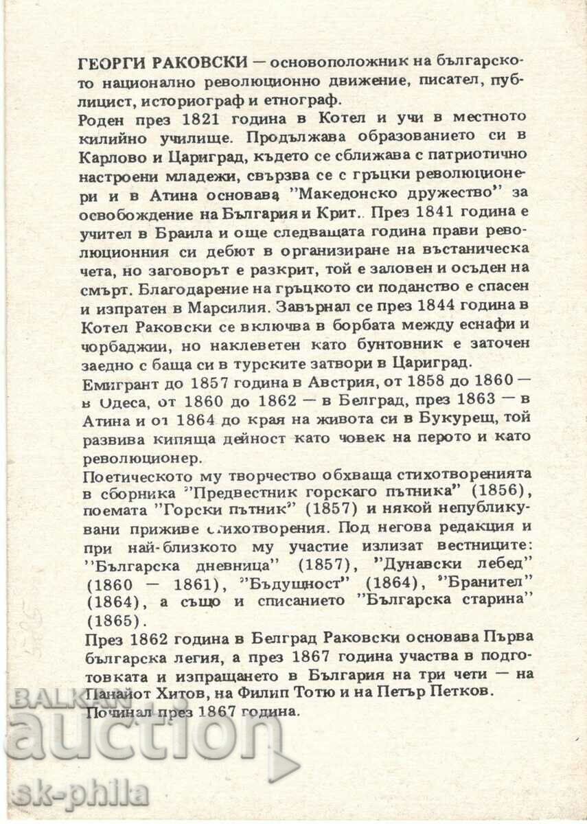 Old card - Personalities - Georgi Rakovski /1821-1867/ with price 2.00 BGN | € 1.02 Old card - Personalities - Georgi Rakovski /1821-1867/ with price 2.00 BGN | € 1.02