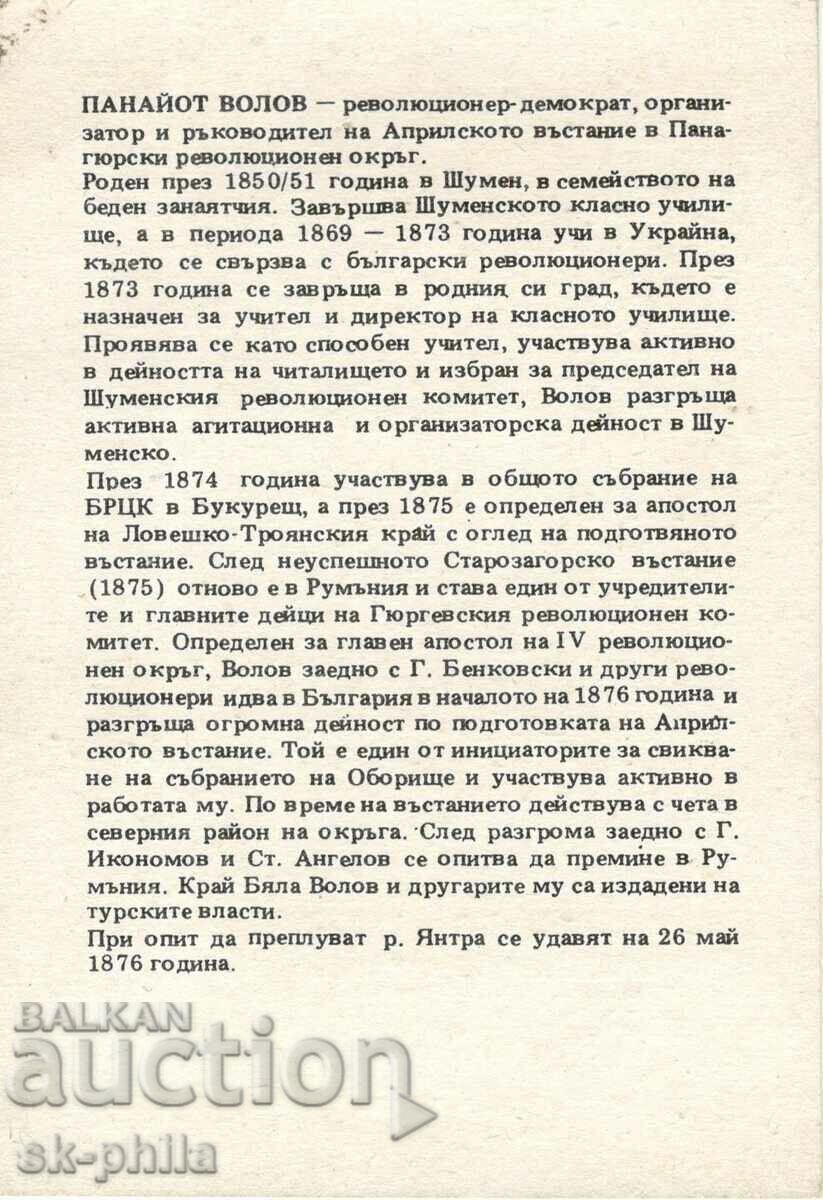 Old card - Personalities - Panayot Volov /1850-1876/ with price 2.00 BGN | € 1.02 Old card - Personalities - Panayot Volov /1850-1876/ with price 2.00 BGN | € 1.02