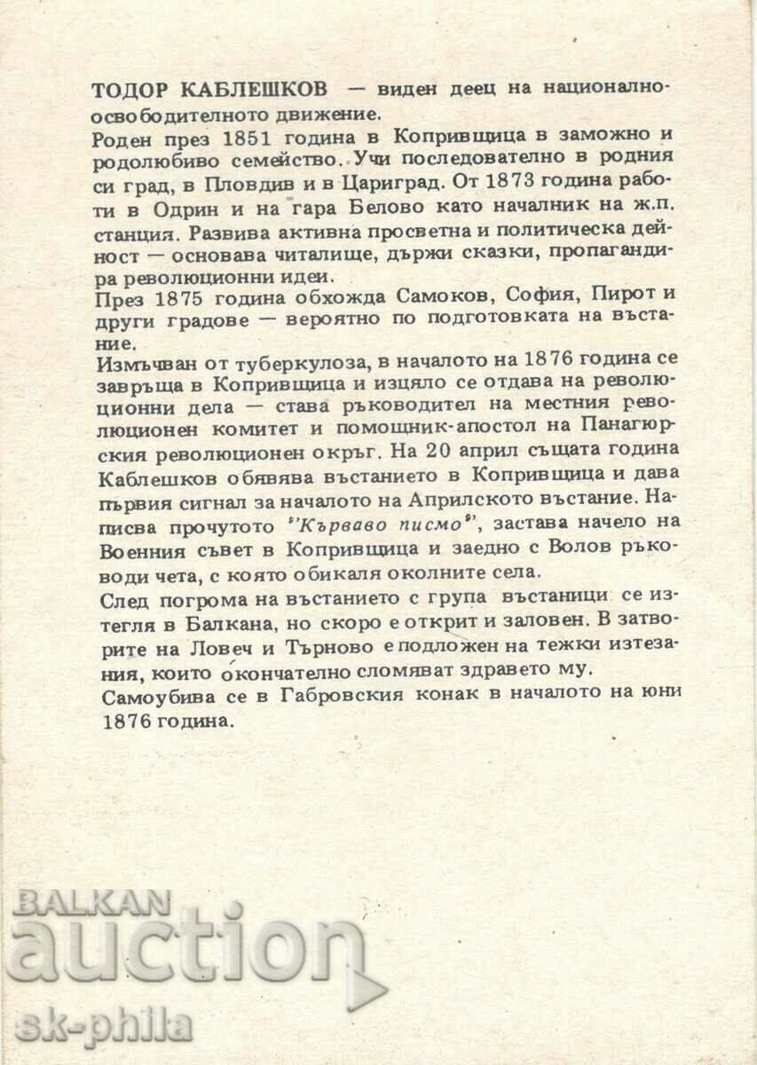 Old card - Personalities - Todor Kableshkov /1851-1876/ with price 2.00 BGN | € 1.02 Old card - Personalities - Todor Kableshkov /1851-1876/ with price 2.00 BGN | € 1.02