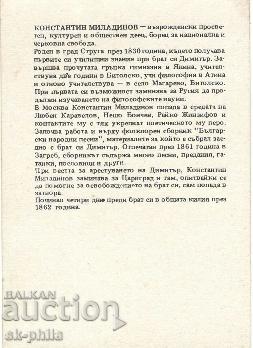 Old card - Personalities - Konstantin Miladinov /1830-1862/ with price 2.00 BGN | € 1.02 Old card - Personalities - Konstantin Miladinov /1830-1862/ with price 2.00 BGN | € 1.02