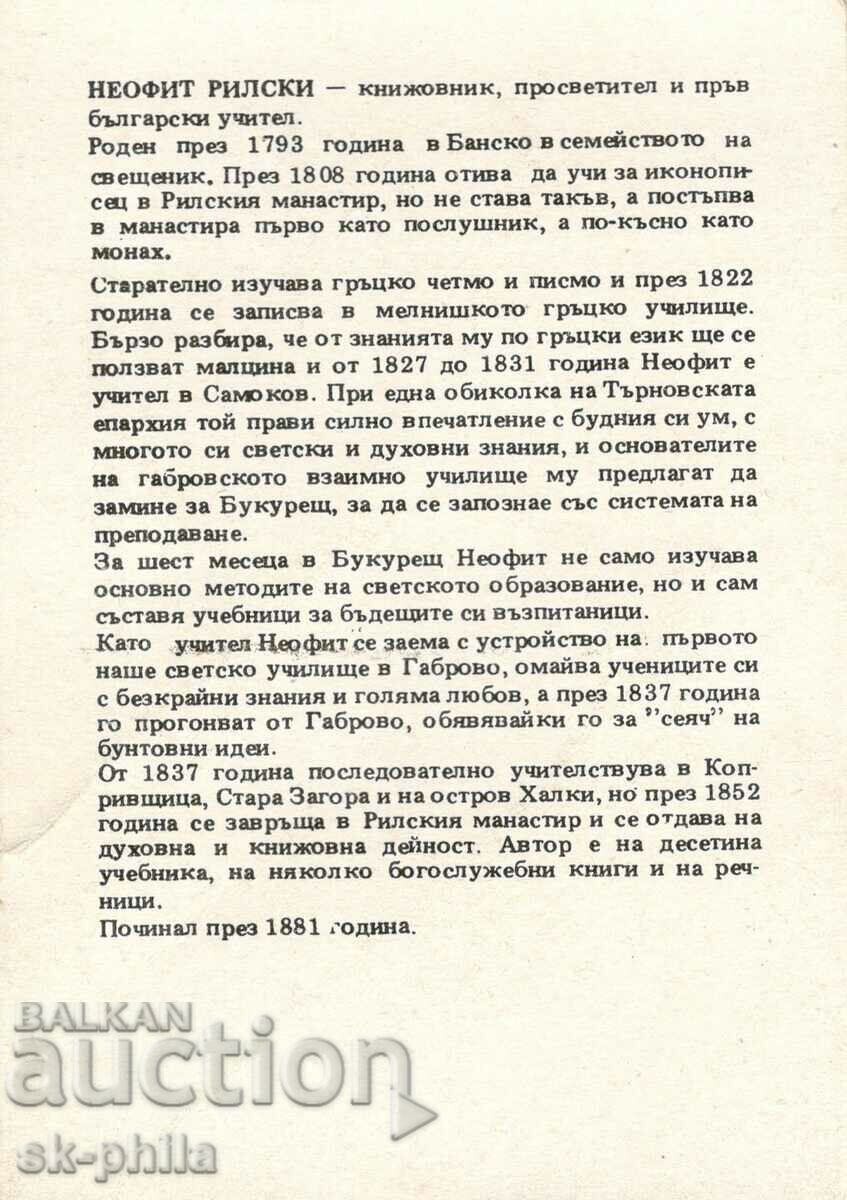 Old card - Personalities - Neophyte Rilski /1793-1881/ with price 2.00 BGN | € 1.02 Old card - Personalities - Neophyte Rilski /1793-1881/ with price 2.00 BGN | € 1.02