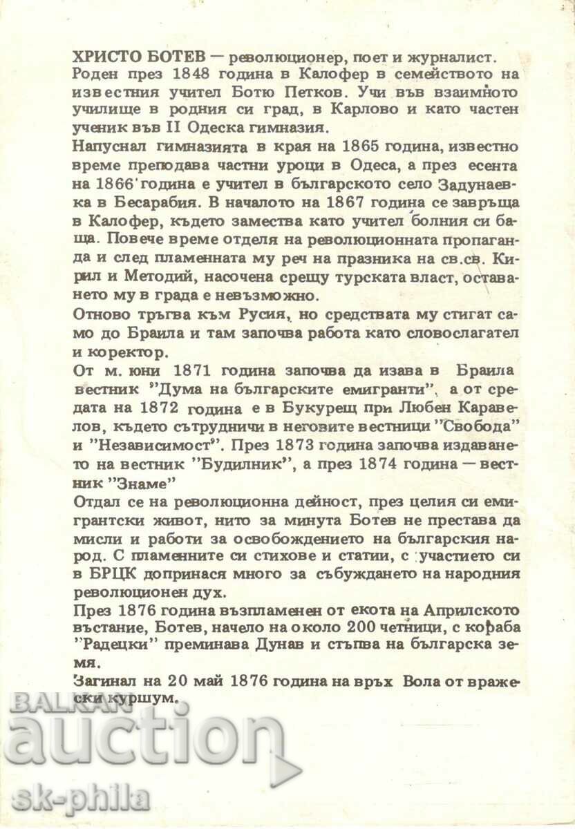 Old card - Personalities - Hristo Botev /1848-1876/ with price 1.80 BGN | € 0.92 Old card - Personalities - Hristo Botev /1848-1876/ with price 1.80 BGN | € 0.92