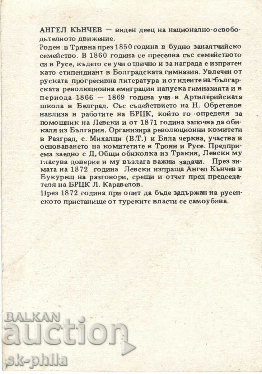 Old card - Personalities - Angel Kanchev /1850-1872/ with price 2.00 BGN | € 1.02 Old card - Personalities - Angel Kanchev /1850-1872/ with price 2.00 BGN | € 1.02