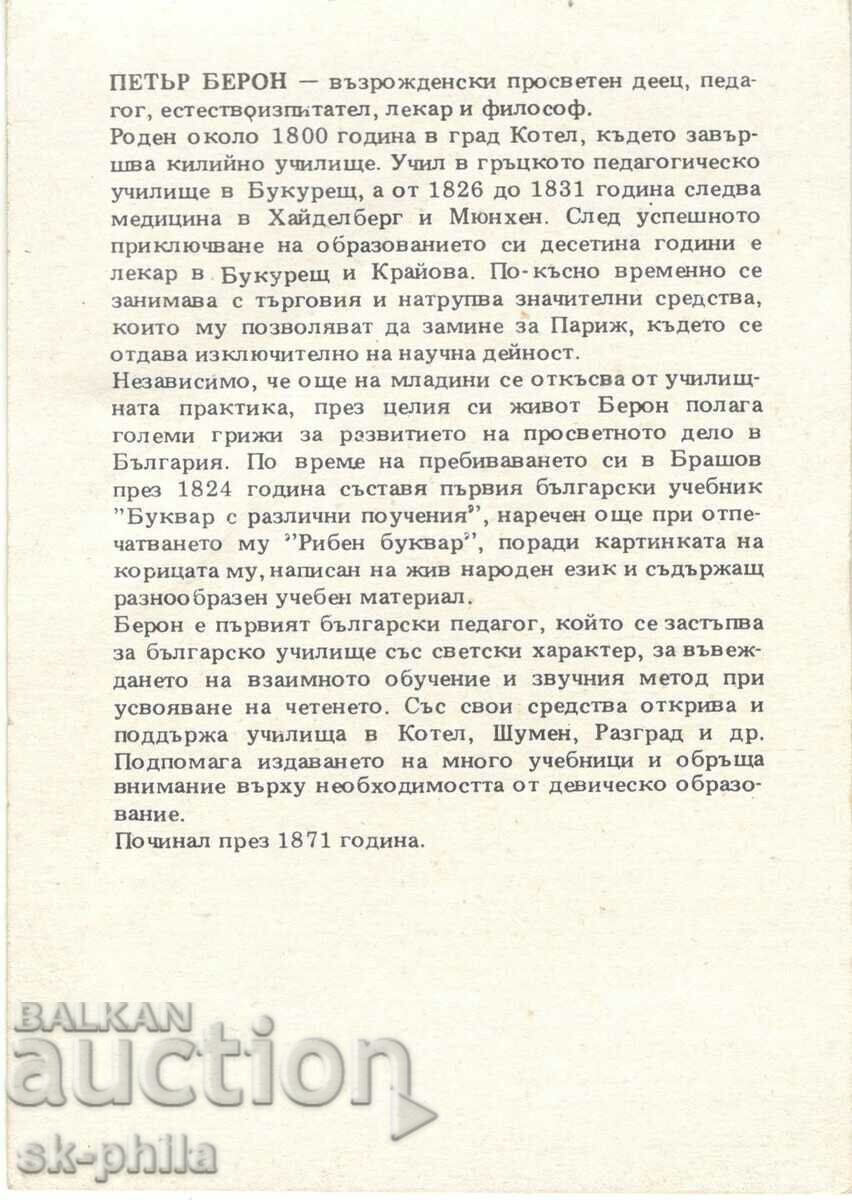 Old card - Personalities - Peter Beron /1800-1871/ with price 1.80 BGN | € 0.92 Old card - Personalities - Peter Beron /1800-1871/ with price 1.80 BGN | € 0.92