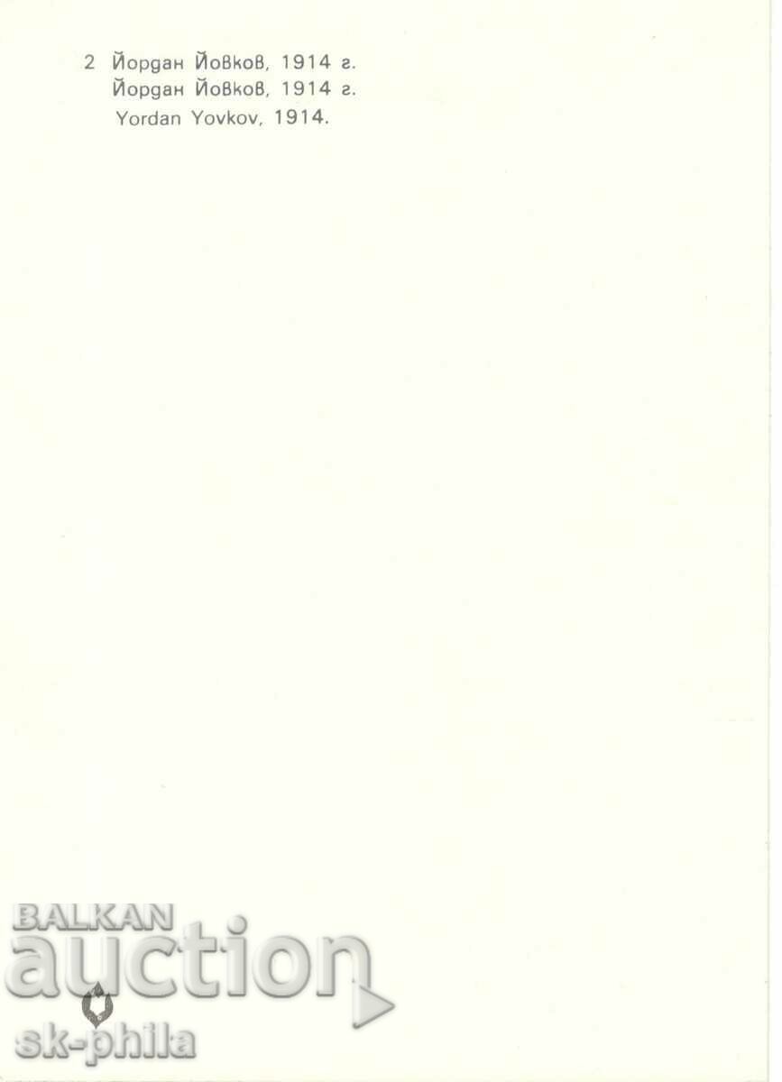 Old card - Personalities - Yordan Yovkov in 1914. with price 1.70 BGN | € 0.87 Old card - Personalities - Yordan Yovkov in 1914. with price 1.70 BGN | € 0.87