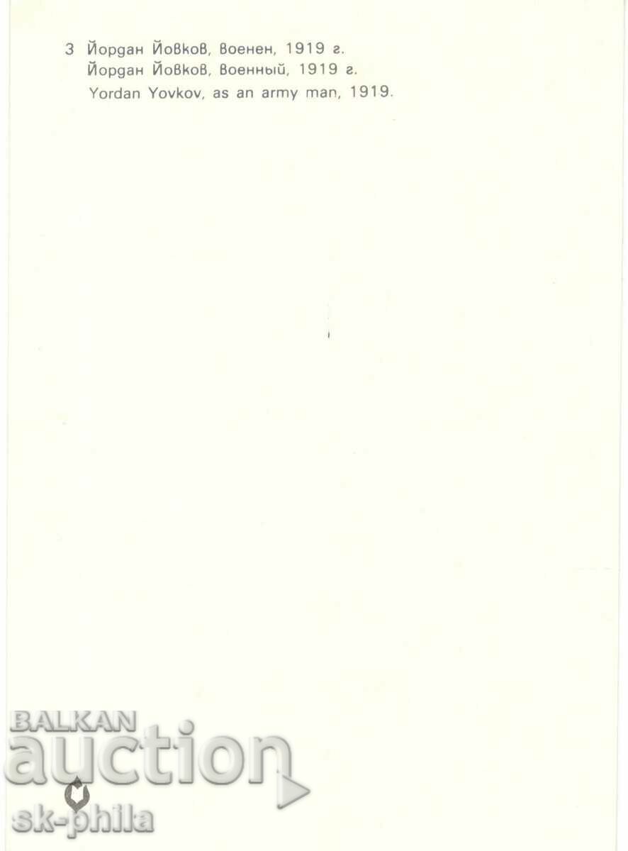 Old card - Personalities - Yordan Yovkov in 1919 with price 1.80 BGN | € 0.92