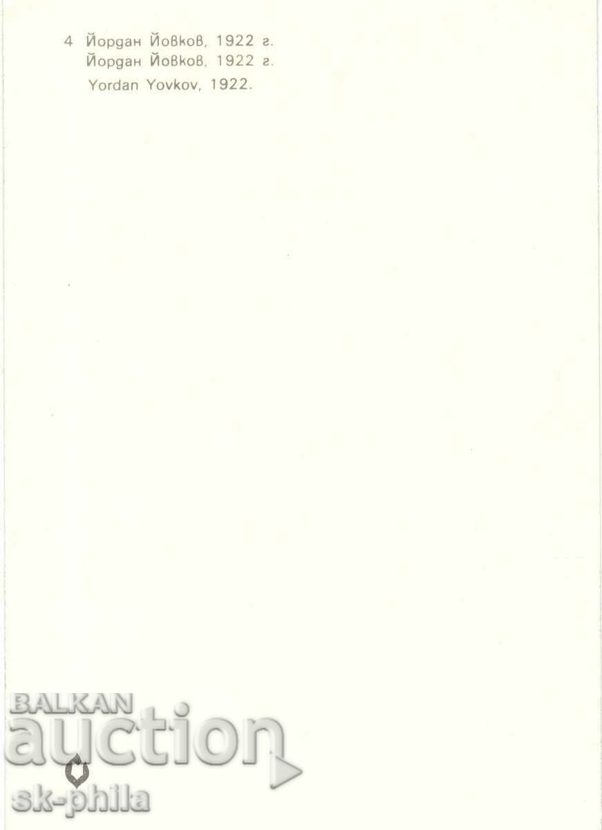 Old card - Personalities - Yordan Yovkov in 1922. with price 1.70 BGN | € 0.87 Old card - Personalities - Yordan Yovkov in 1922. with price 1.70 BGN | € 0.87