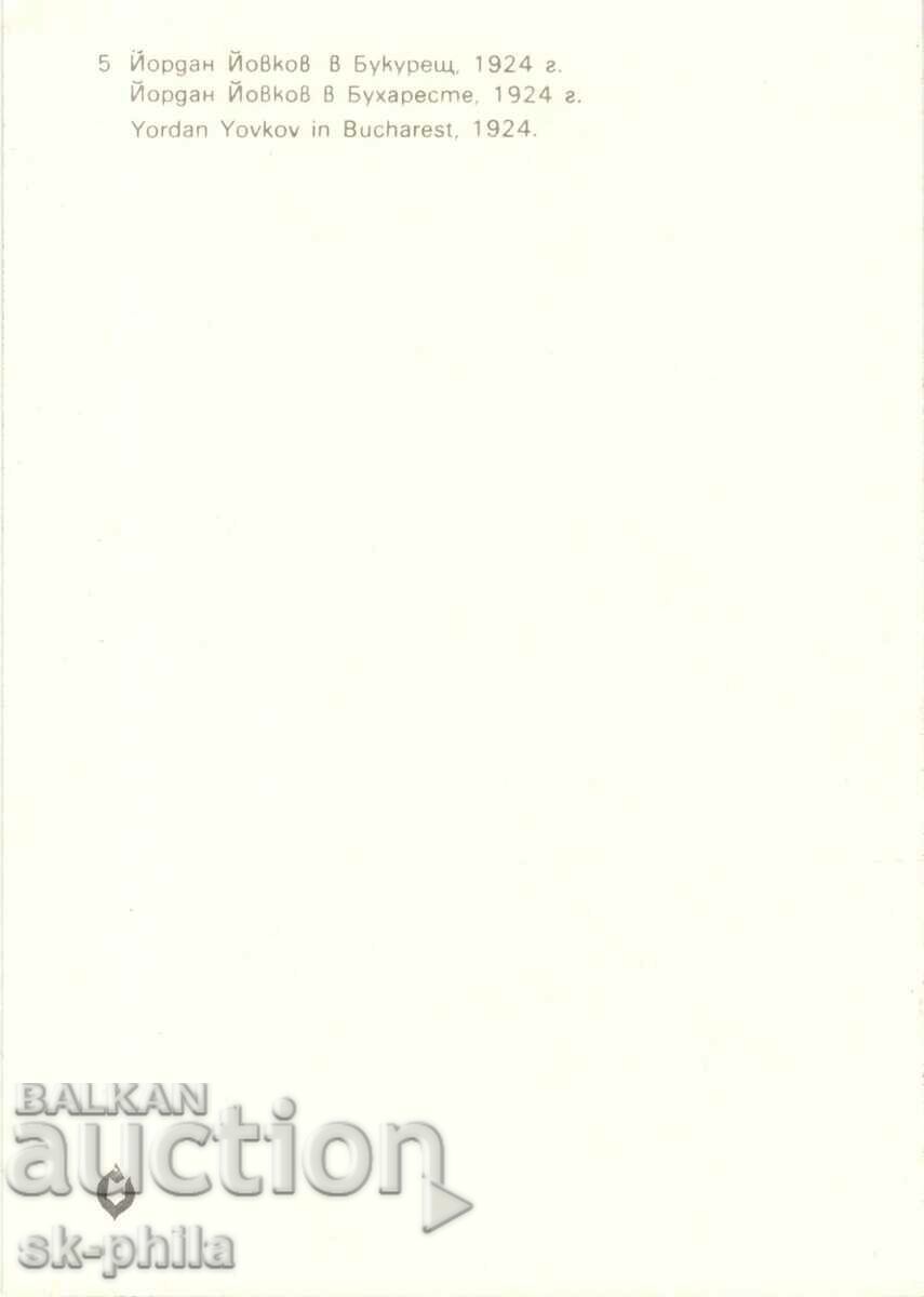 Old card - Personalities - Yordan Yovkov in 1924. with price 1.70 BGN | € 0.87 Old card - Personalities - Yordan Yovkov in 1924. with price 1.70 BGN | € 0.87