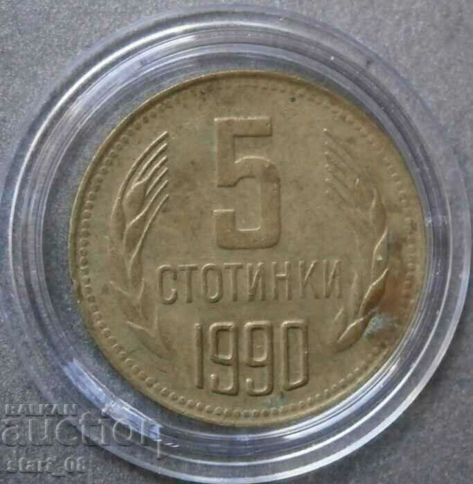 5 стотинки 1990