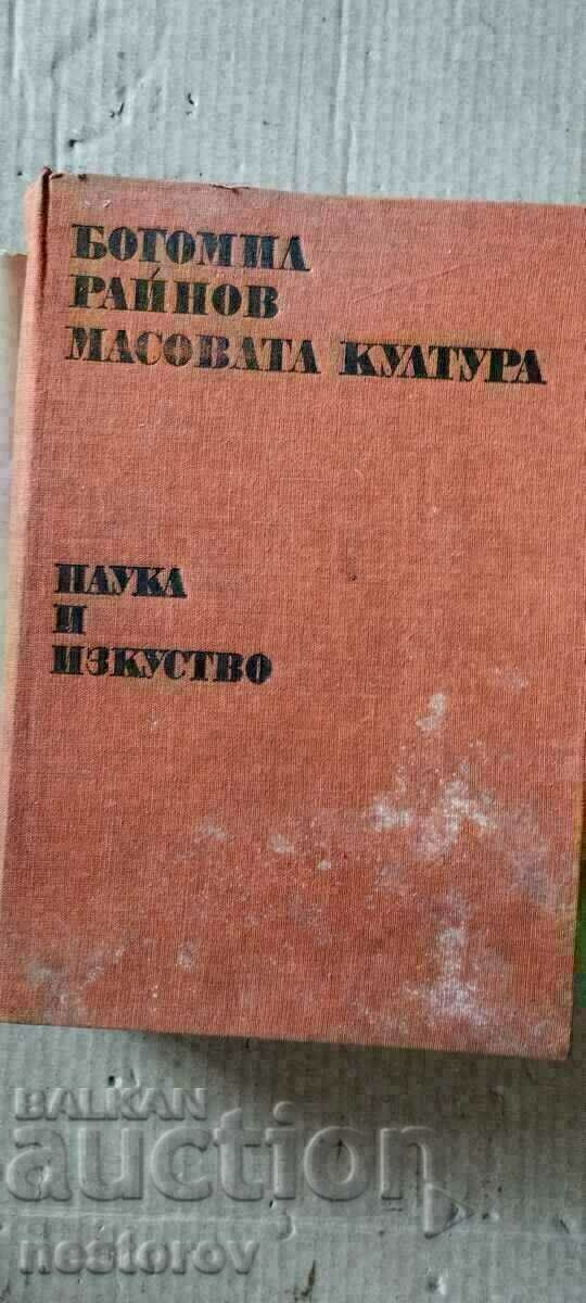 BOOK BOGOMIL RAYNOV "MASS CULTURE" with price 7.00 BGN | € 3.58 BOOK BOGOMIL RAYNOV "MASS CULTURE" with price 7.00 BGN | € 3.58