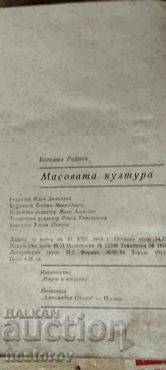 Auction BOOK BOGOMIL RAYNOV "MASS CULTURE" Auction BOOK BOGOMIL RAYNOV "MASS CULTURE"