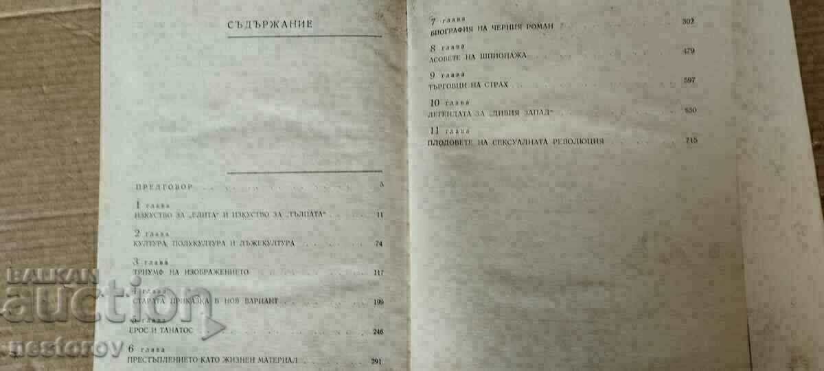 Delivery of BOOK BOGOMIL RAYNOV "MASS CULTURE" Delivery of BOOK BOGOMIL RAYNOV "MASS CULTURE"