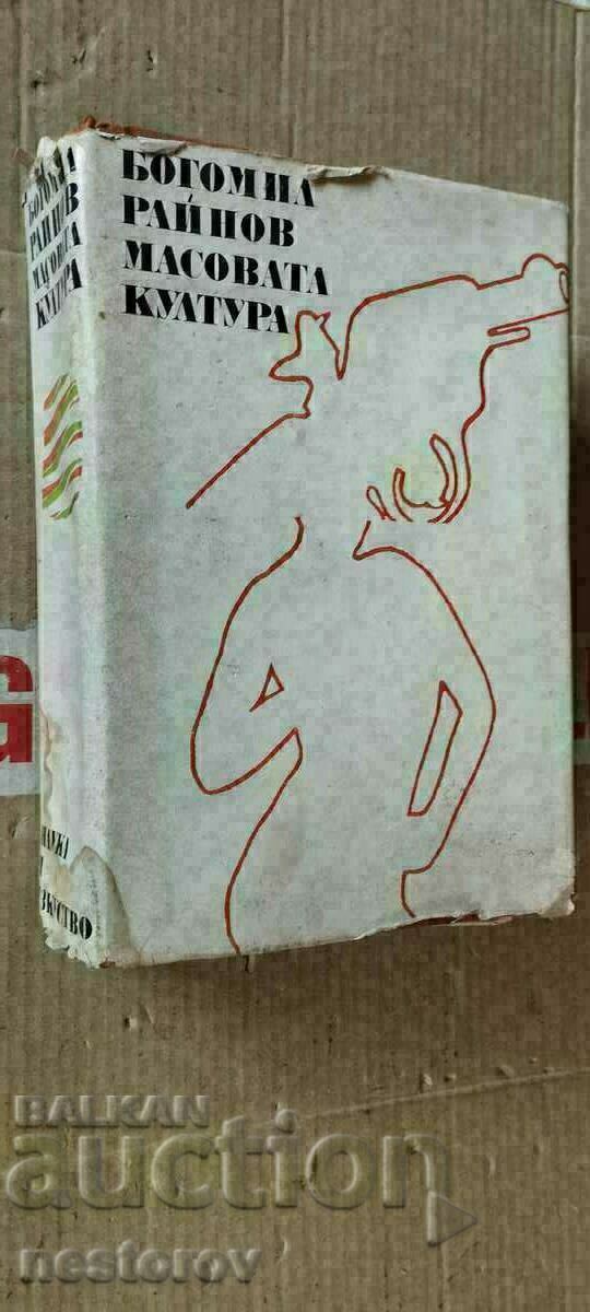 BOOK BOGOMIL RAYNOV "MASS CULTURE" BOOK BOGOMIL RAYNOV "MASS CULTURE"