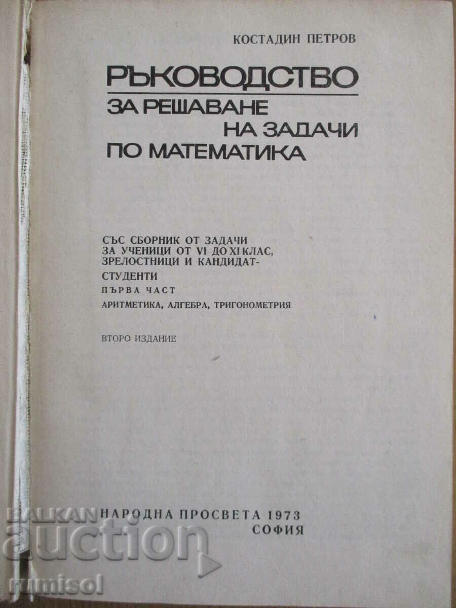 Guide for solving problems in mathematics - part 1 with price 20.99 BGN | € 10.73 Guide for solving problems in mathematics - part 1 with price 20.99 BGN | € 10.73