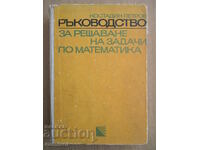 Ръководство за решаване на задачи по математика - част 1