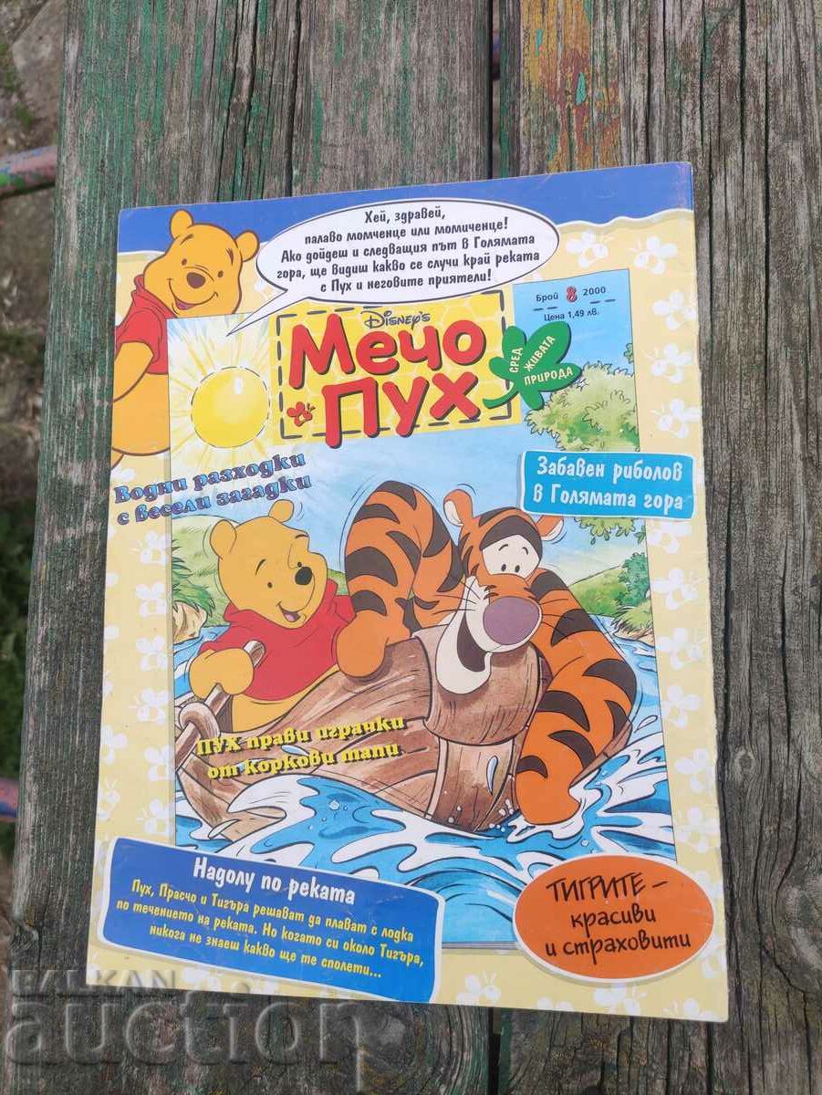 "Winnie the Pooh" magazine no. 7/2000 with price 20.00 BGN | € 10.23 "Winnie the Pooh" magazine no. 7/2000 with price 20.00 BGN | € 10.23