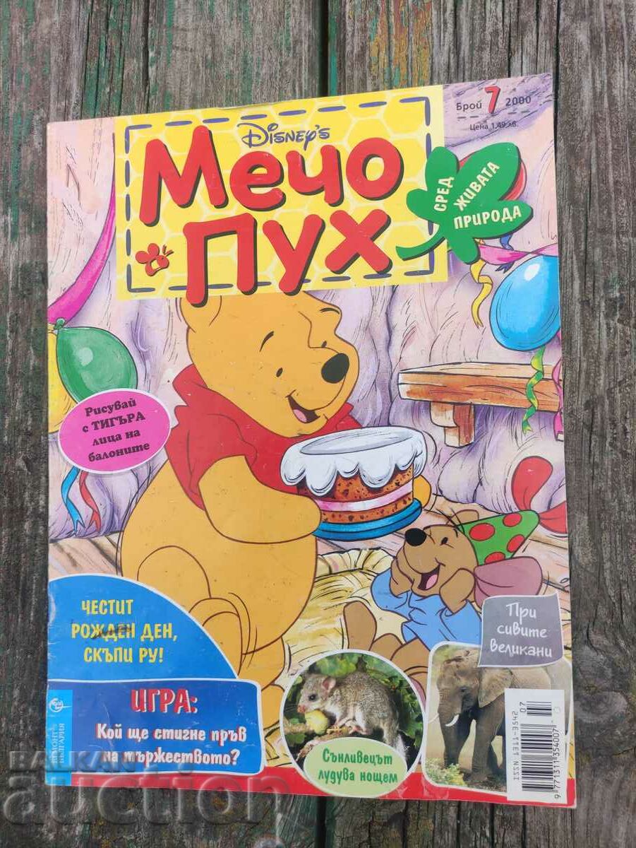 Περιοδικό «Winnie the Pooh» αρ. 7/2000