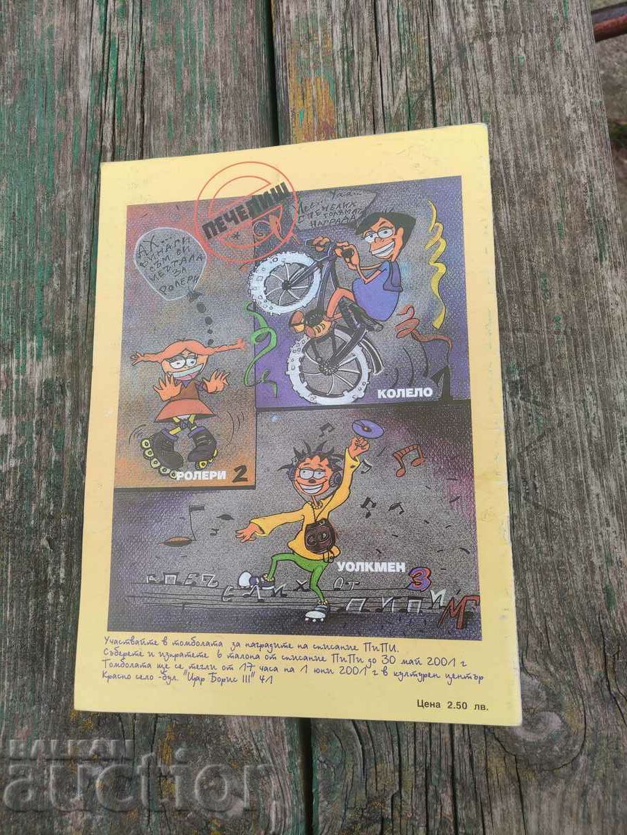 Pi Pi magazine no. 1/2000 with price 40.00 BGN | € 20.45 Pi Pi magazine no. 1/2000 with price 40.00 BGN | € 20.45