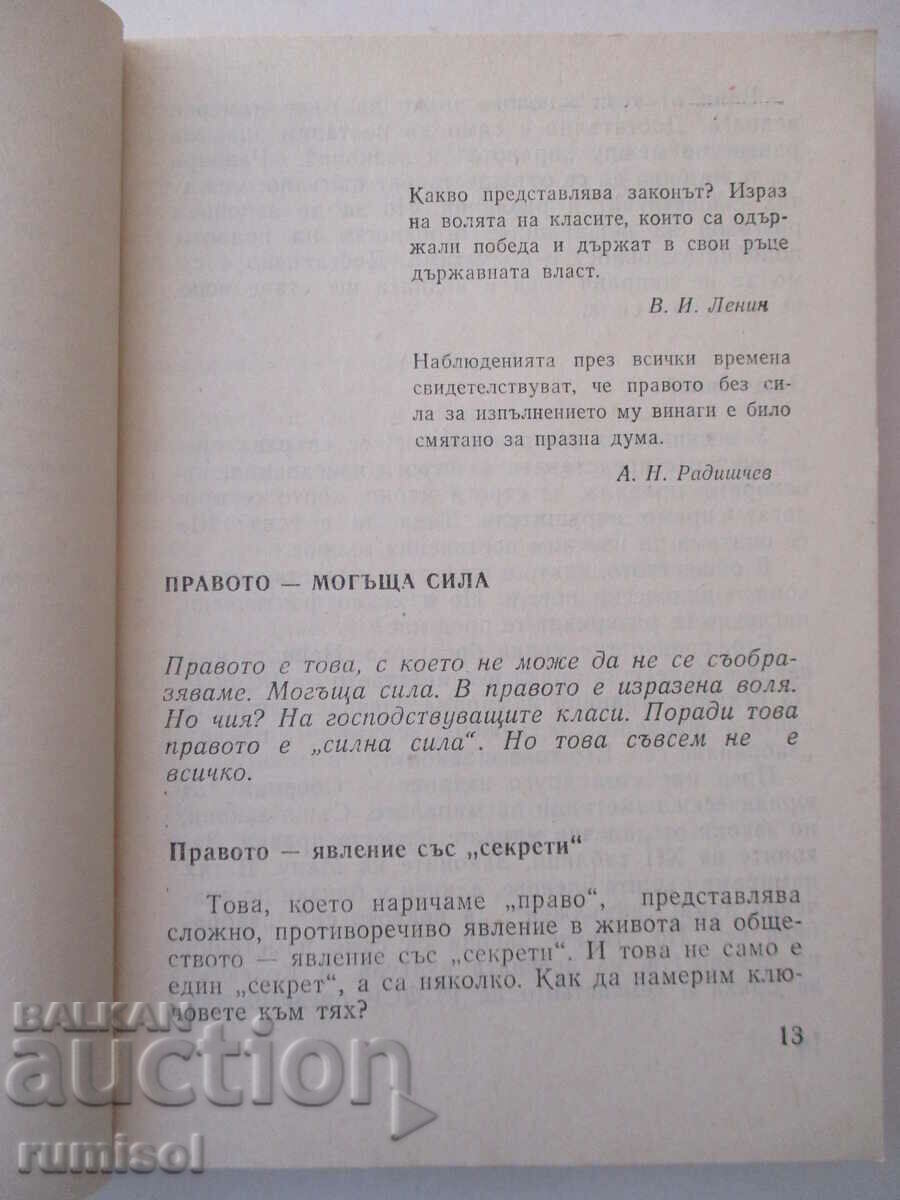 Аукцион Правото и нашият живот - Сергей Алексеев Аукцион Правото и нашият живот - Сергей Алексеев