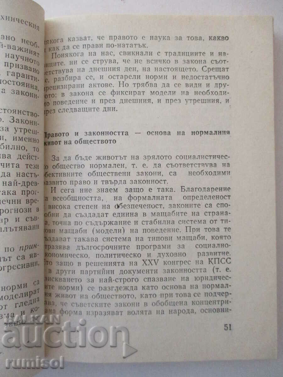 Доставка на Правото и нашият живот - Сергей Алексеев Доставка на Правото и нашият живот - Сергей Алексеев
