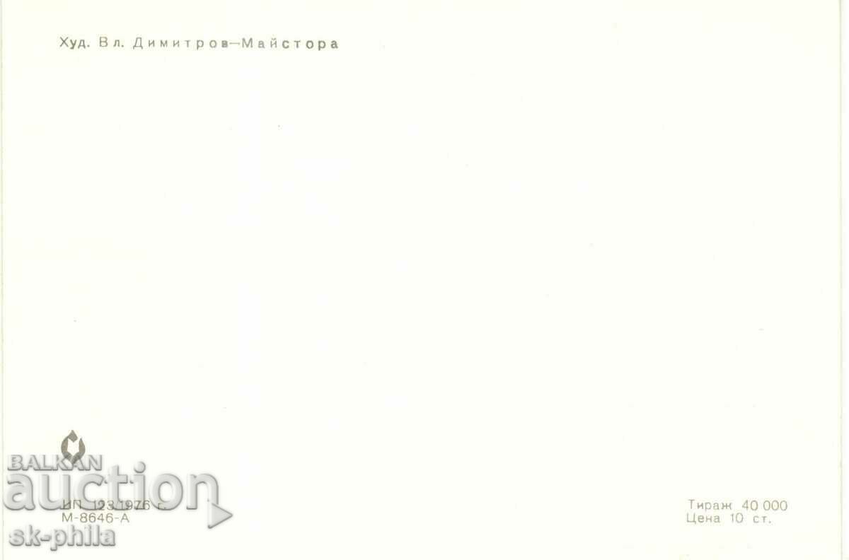 Old card - Art - Vladimir Dimitrov-Master, Women with price 1.60 BGN | € 0.82 Old card - Art - Vladimir Dimitrov-Master, Women with price 1.60 BGN | € 0.82