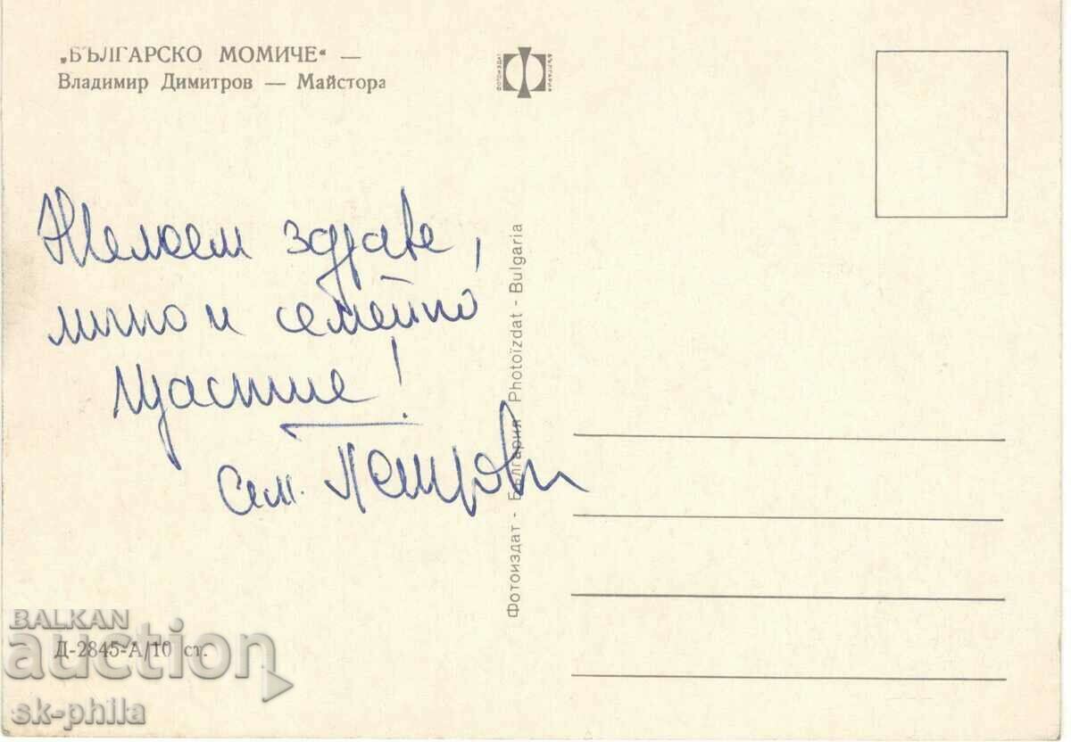 Old card - Art - Vl. Dimitrov-Maistora, Girl with price 1.40 BGN | € 0.72 Old card - Art - Vl. Dimitrov-Maistora, Girl with price 1.40 BGN | € 0.72