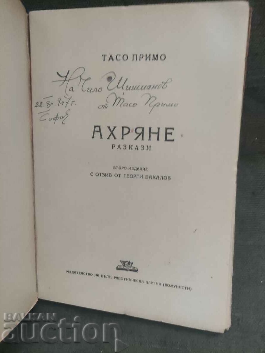 Ahryane .Tasso Primo (με αυτόγραφο) με τιμή 120.00 BGN | € 61.36 Ahryane .Tasso Primo (με αυτόγραφο) με τιμή 120.00 BGN | € 61.36