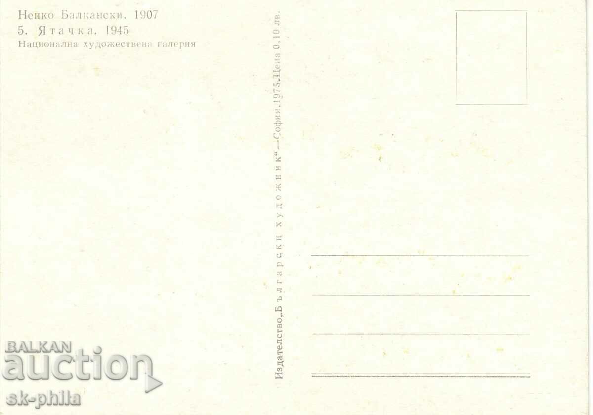 Old card - Art - Nenko Balkanski - Yatachka with price 1.60 BGN | € 0.82 Old card - Art - Nenko Balkanski - Yatachka with price 1.60 BGN | € 0.82