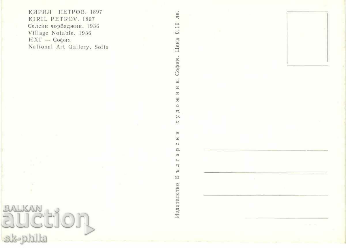 Old card - Art - Kiril Petrov - Chorbadzhii with price 1.20 BGN | € 0.61 Old card - Art - Kiril Petrov - Chorbadzhii with price 1.20 BGN | € 0.61