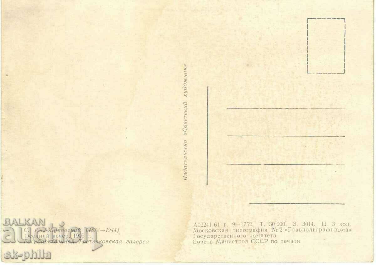 Old card - Art - S. Zhukovski, Autumn evening with price 0.40 BGN | € 0.20 Old card - Art - S. Zhukovski, Autumn evening with price 0.40 BGN | € 0.20