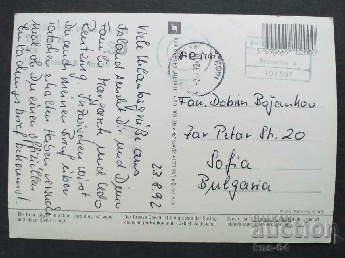 Gheizerul Islandei cu preț € 0.46 | 0.90 BGN