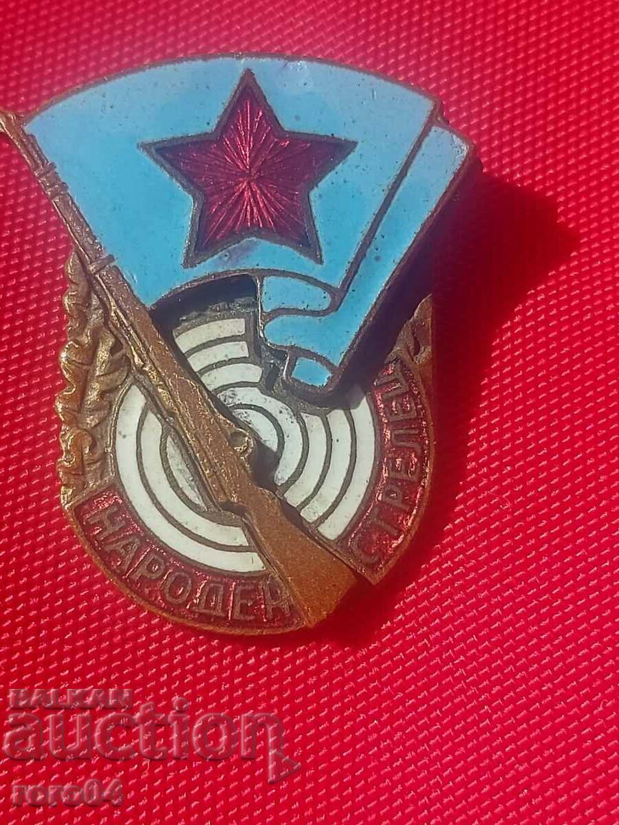 Аукцион НАРОДЕН СТРЕЛЕЦ Аукцион НАРОДЕН СТРЕЛЕЦ