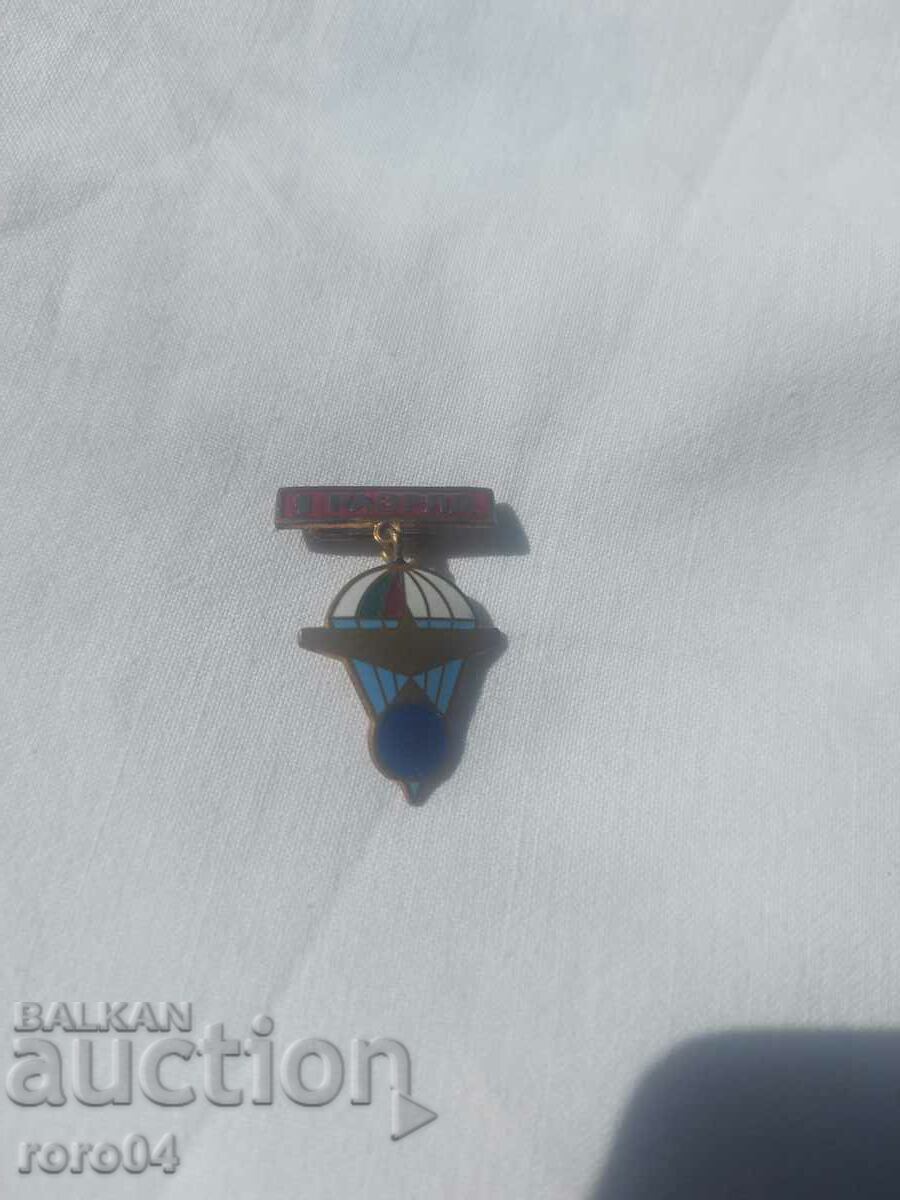 PARACHUTIST - 1ST RANGE with price 18.00 BGN | € 9.20 PARACHUTIST - 1ST RANGE with price 18.00 BGN | € 9.20