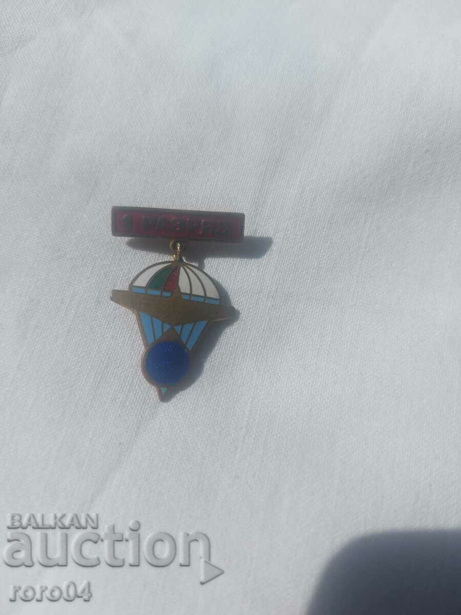 Auction PARACHUTIST - 1ST RANGE Auction PARACHUTIST - 1ST RANGE