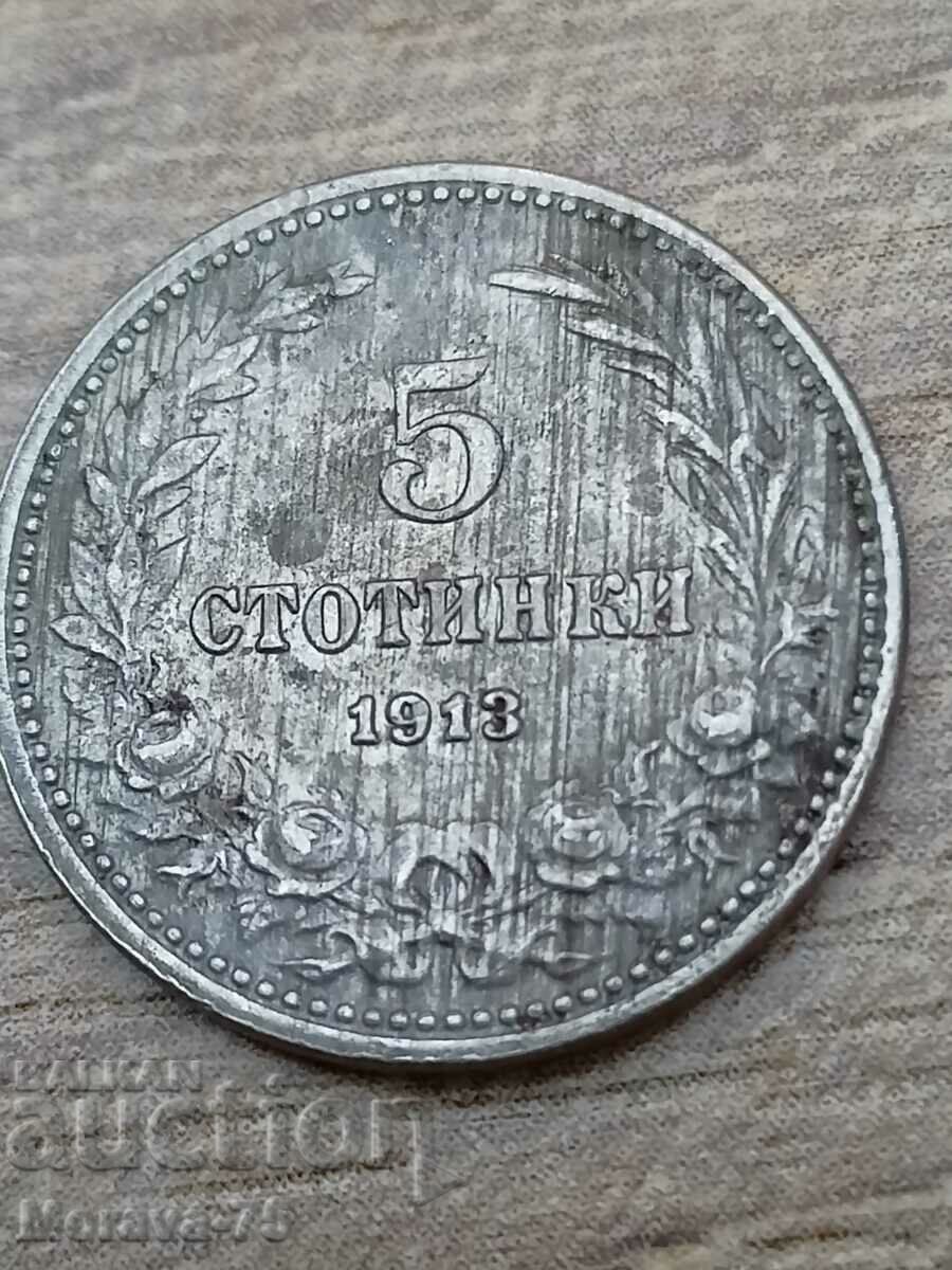 5 стотинки 1913 - куриоз