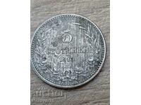 5 стотинки 1913 - куриоз