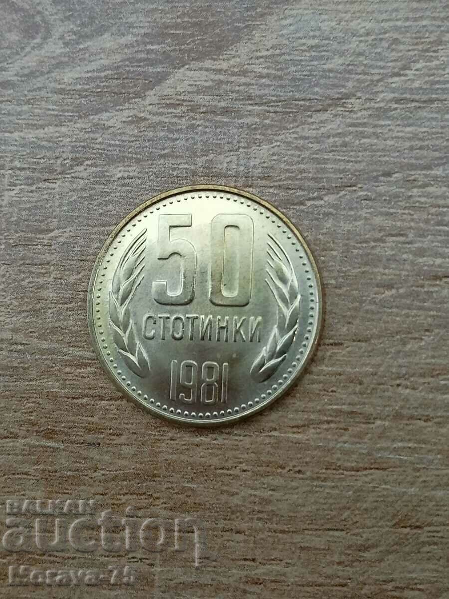 50 стотинки 1981 не циркулирала - куриоз