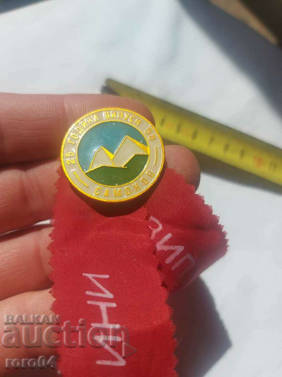 SAMOKOV - 25 YEARS GRADUATE 58 - 5 SAMOKOV - 25 YEARS GRADUATE 58 - 5